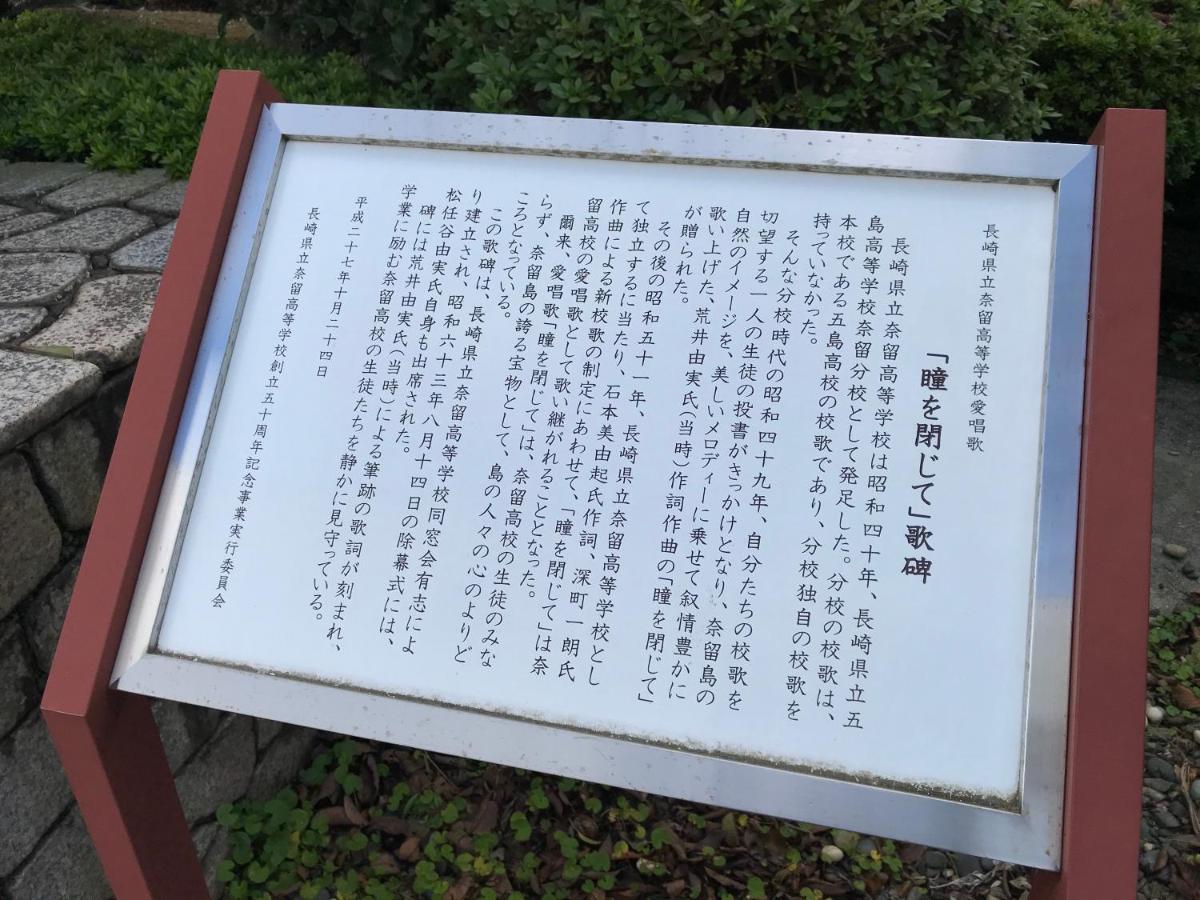 Okui Ryokan Гото Экстерьер фото